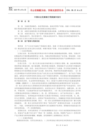 中国农业发展银行青海省分行贷款操作指引