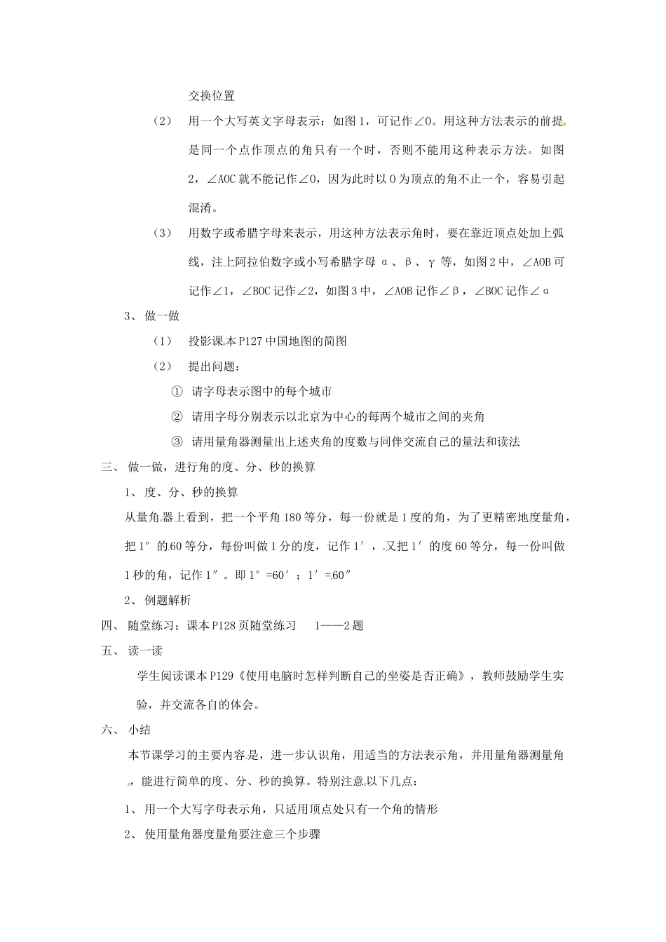 山东省滨州市无棣县埕口中学七年数学上册 4.3 角的度量与表示教案 北师大版_第2页