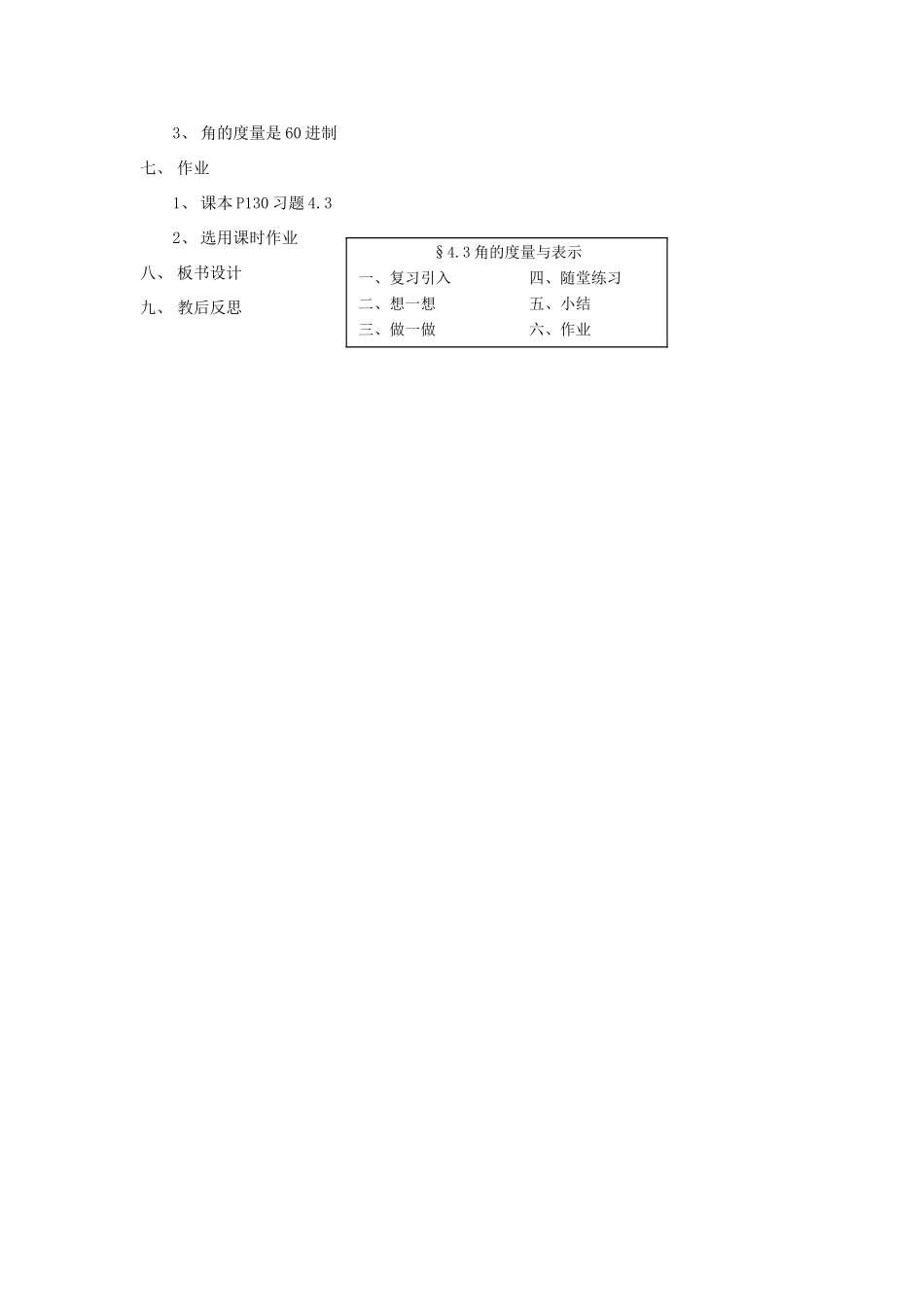 山东省滨州市无棣县埕口中学七年数学上册 4.3 角的度量与表示教案 北师大版_第3页