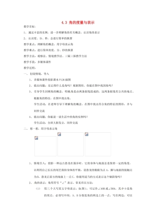 山东省滨州市无棣县埕口中学七年数学上册 4.3 角的度量与表示教案 北师大版