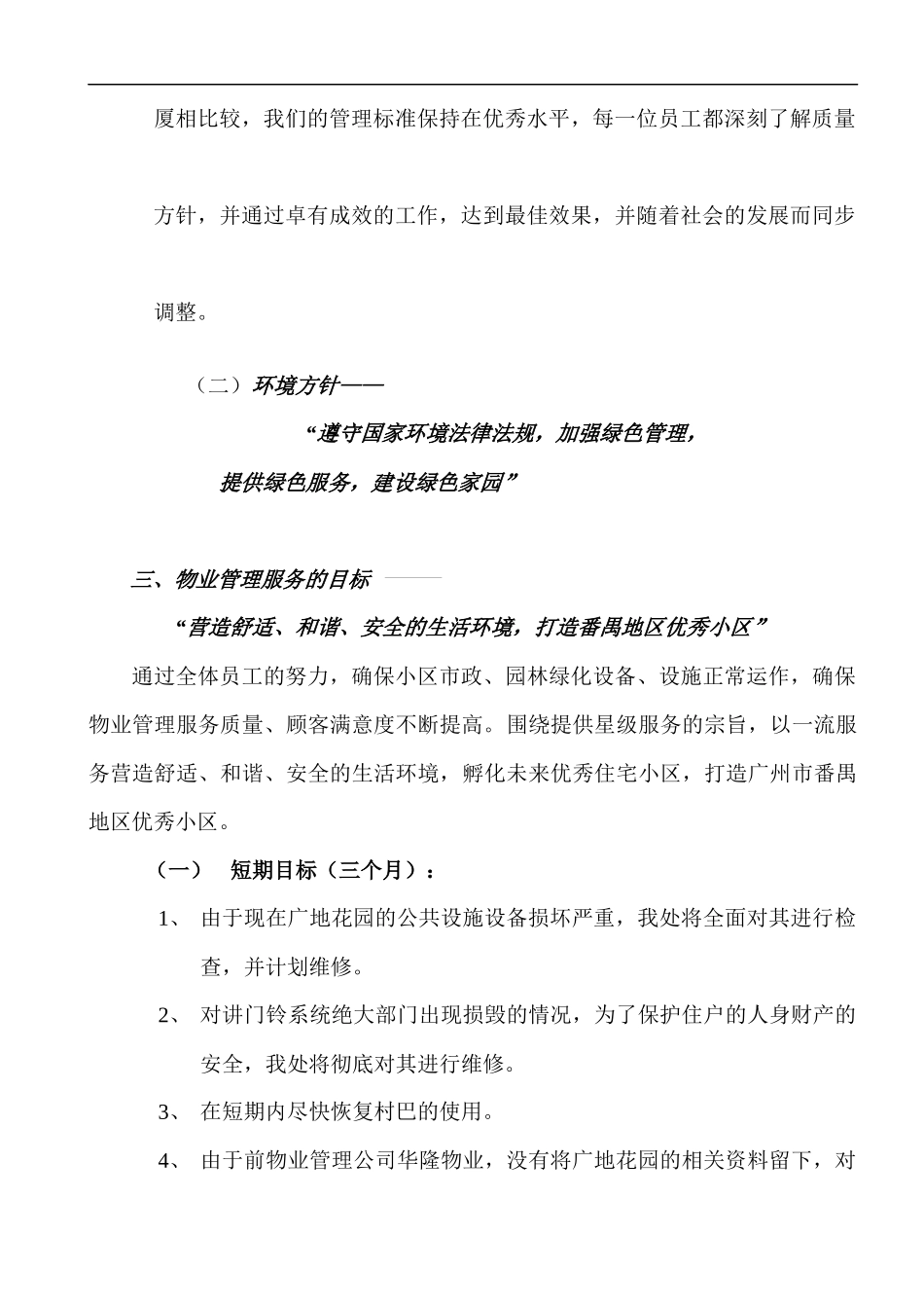 东华物业广地花园管理方案--michaelsoo_第2页