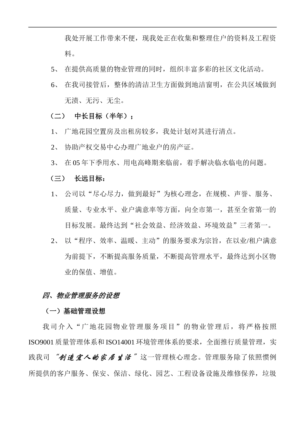 东华物业广地花园管理方案--michaelsoo_第3页