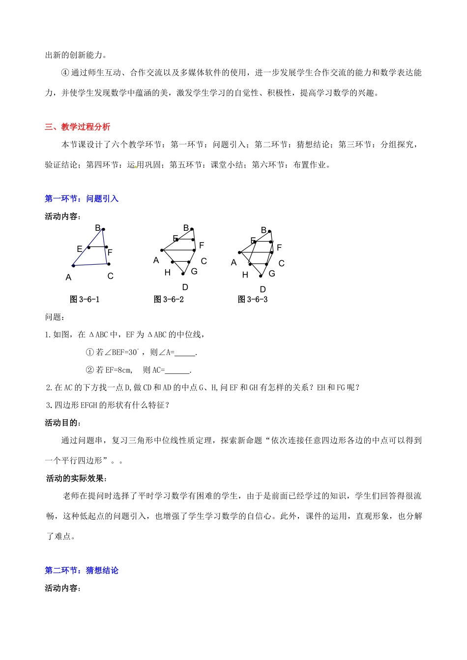 辽宁省瓦房店市第八初级中学八年级数学下册《19.2 特殊的平行四边形(三)》教学设计 新人教版_第2页