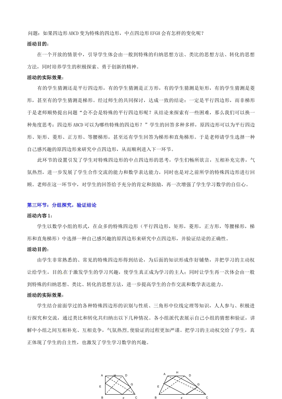 辽宁省瓦房店市第八初级中学八年级数学下册《19.2 特殊的平行四边形(三)》教学设计 新人教版_第3页