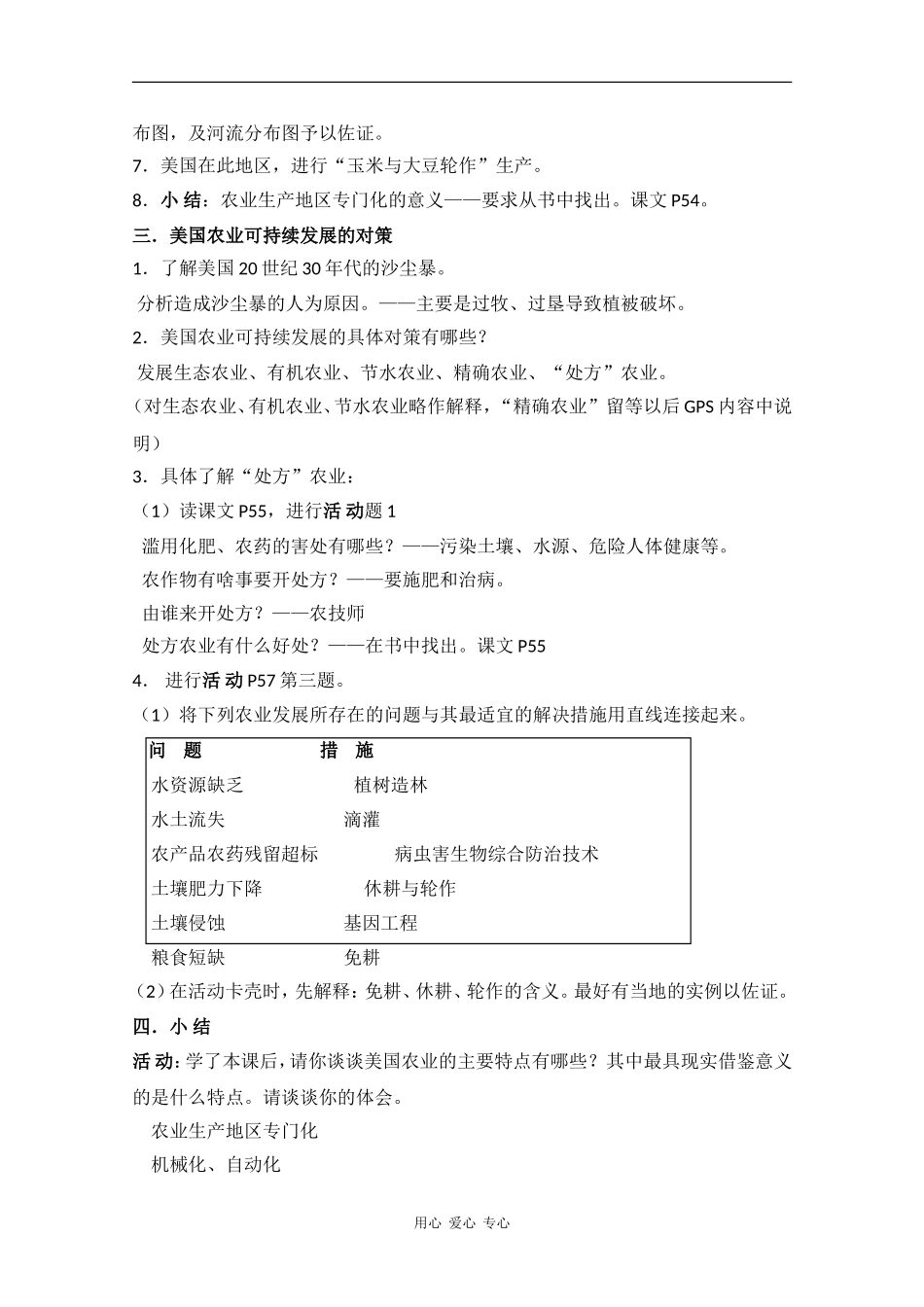 高中地理：2.4 区域农业的可持续发展—以美国为例 教案（1）（湘教版必修3）_第3页