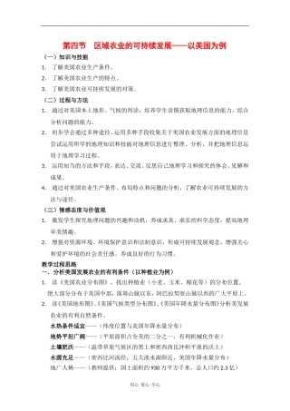 高中地理：2.4 区域农业的可持续发展—以美国为例 教案（1）（湘教版必修3）