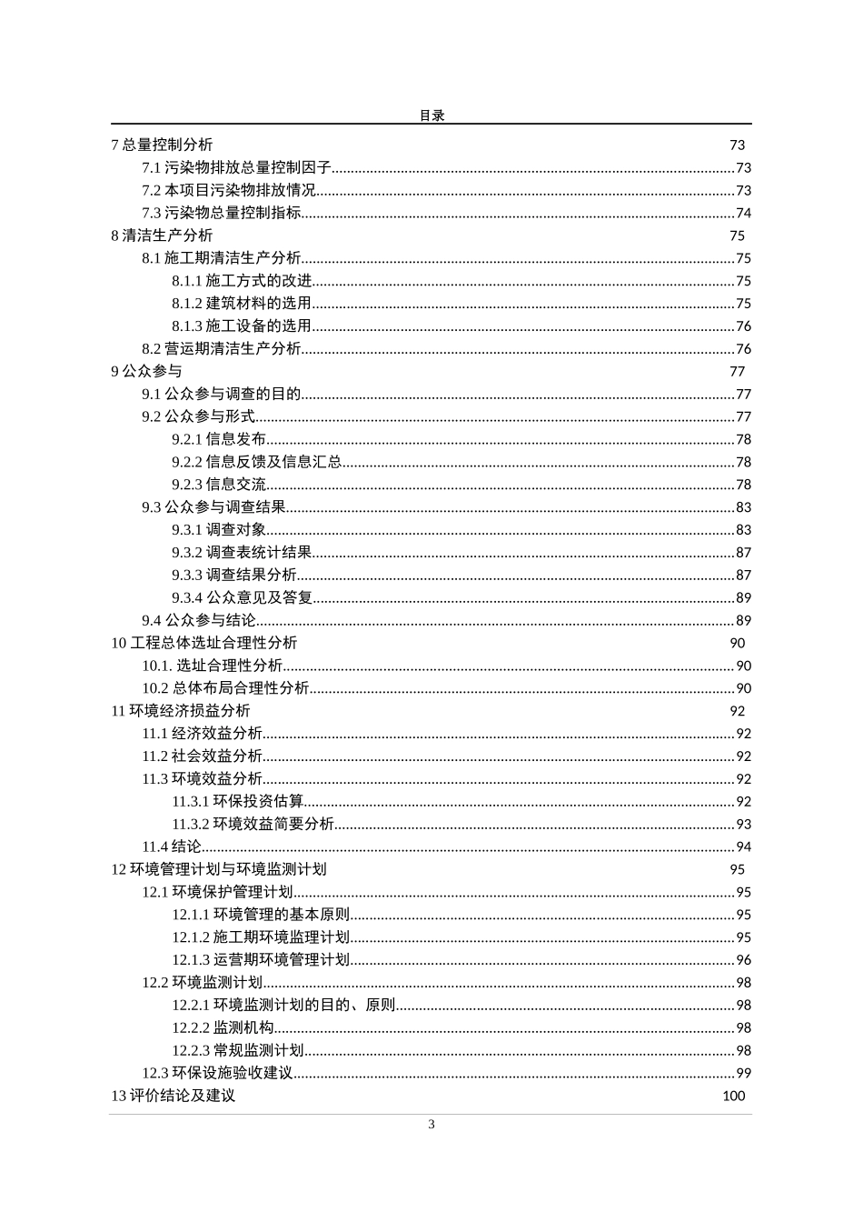 中西医医院项环评目环评报告_第3页