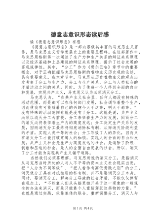 德意志意识形态读后感