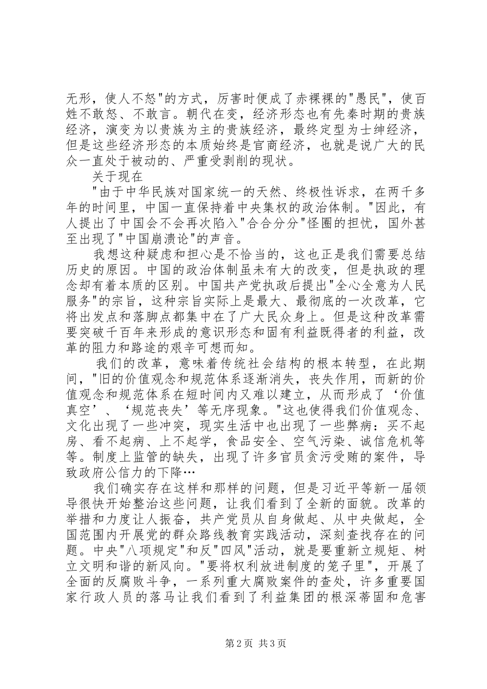 《历代经济变革得失》读后感_第2页