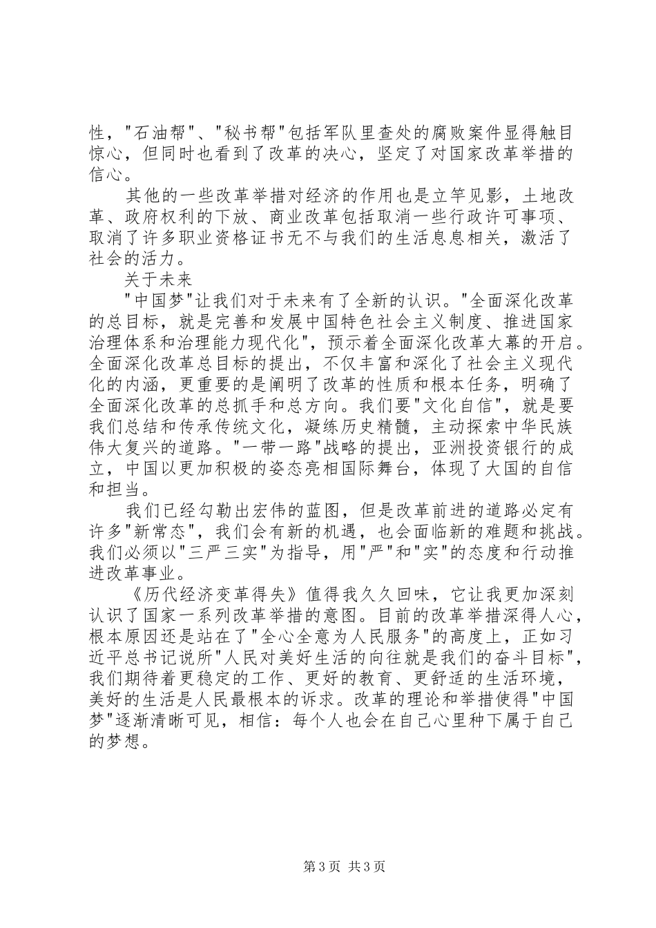 《历代经济变革得失》读后感_第3页