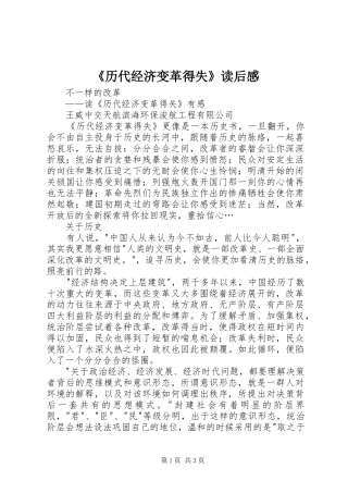 《历代经济变革得失》读后感