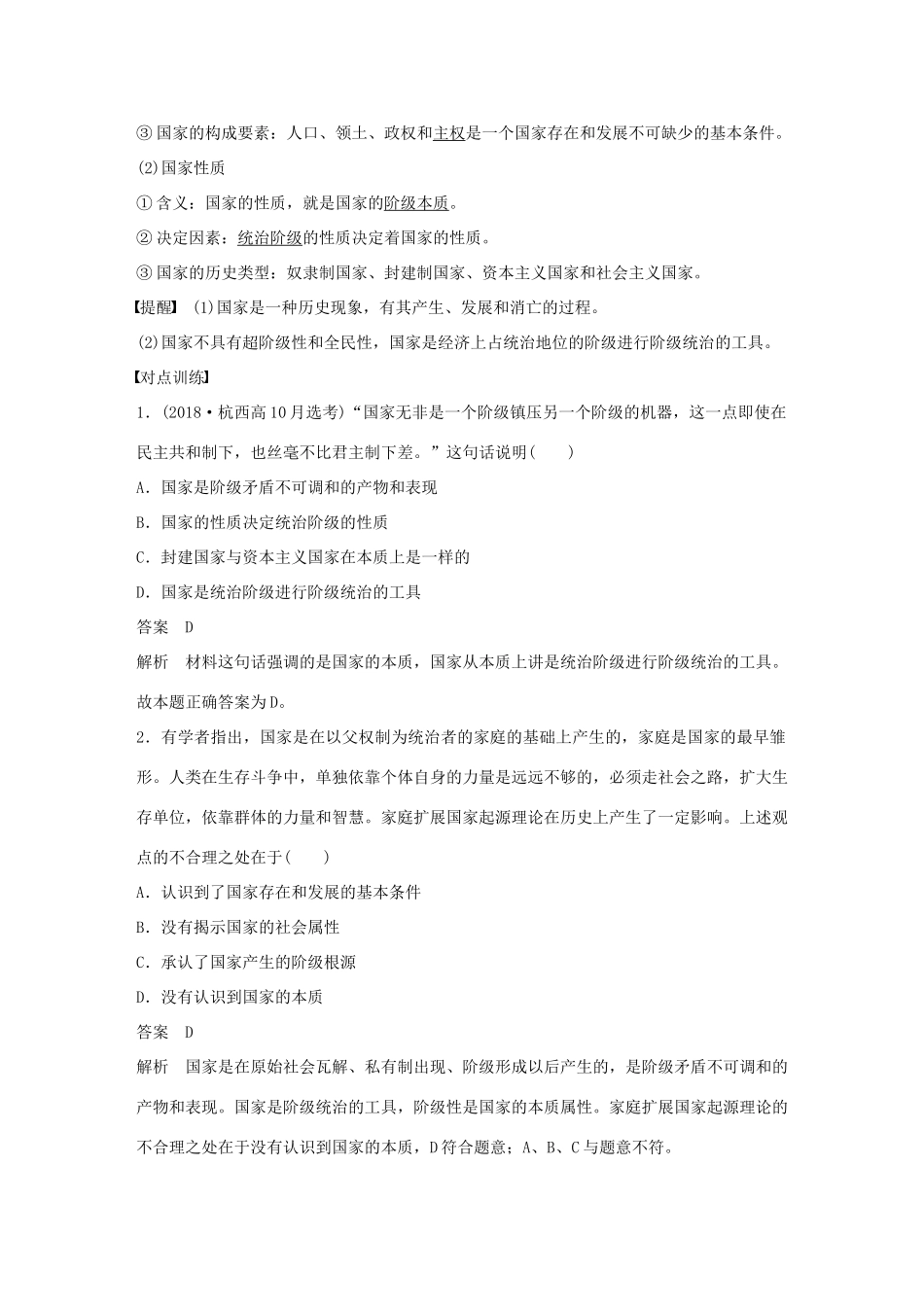 （浙江专用版）高考政治大一轮复习 第十五单元 国家和国际组织 第三十七课 各具特色的国家和国际组织讲义-人教版高三全册政治教案_第2页