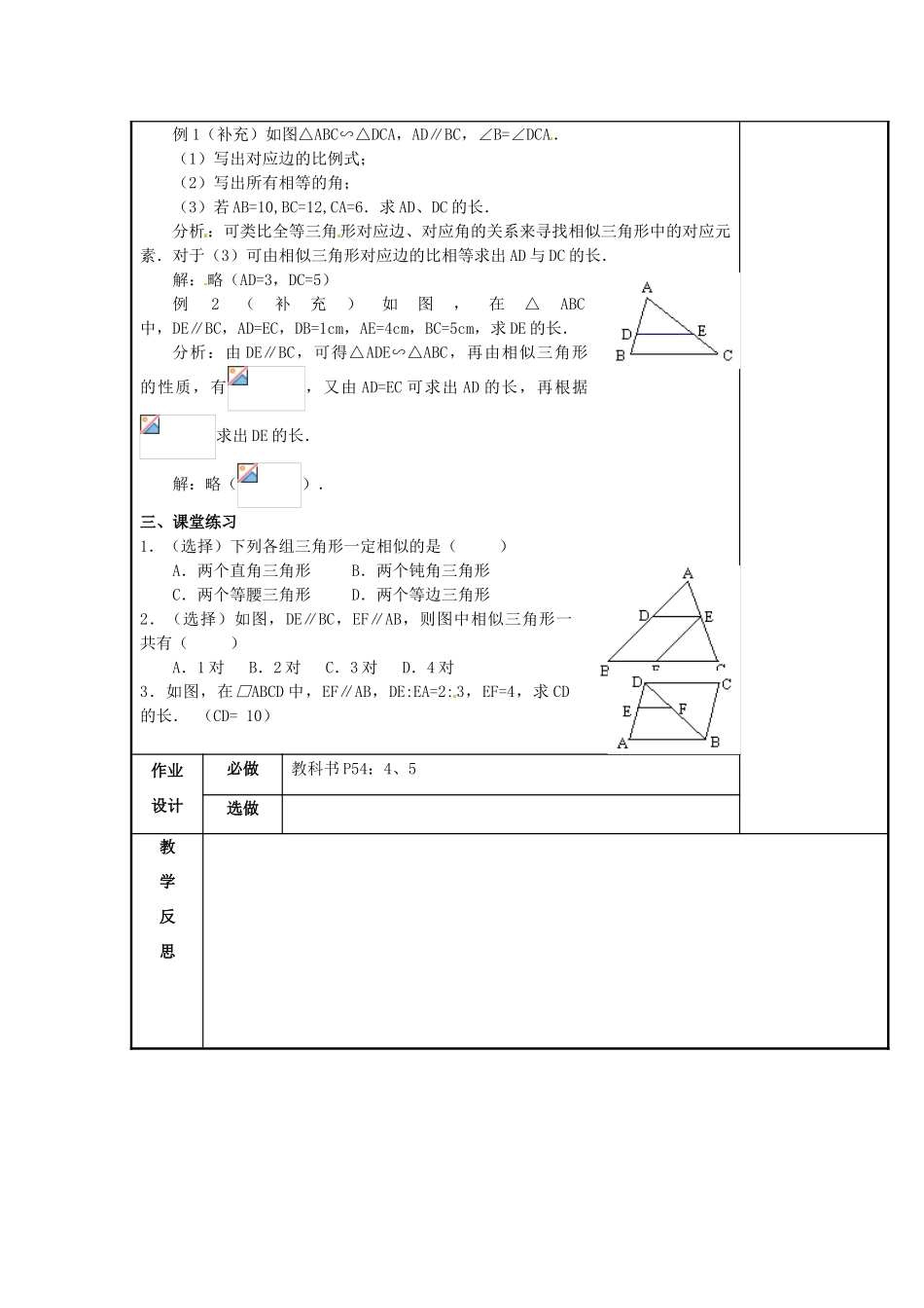 辽宁省庄河市第三初级中学九年级数学下册 27.2.1 相似三角形的判定教案（一） 新人教版_第2页