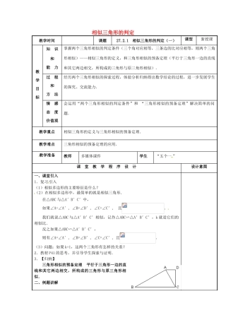 辽宁省庄河市第三初级中学九年级数学下册 27.2.1 相似三角形的判定教案（一） 新人教版