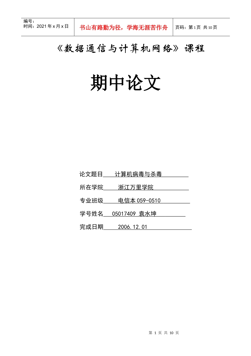 《数据通信与计算机网络》课程_第1页