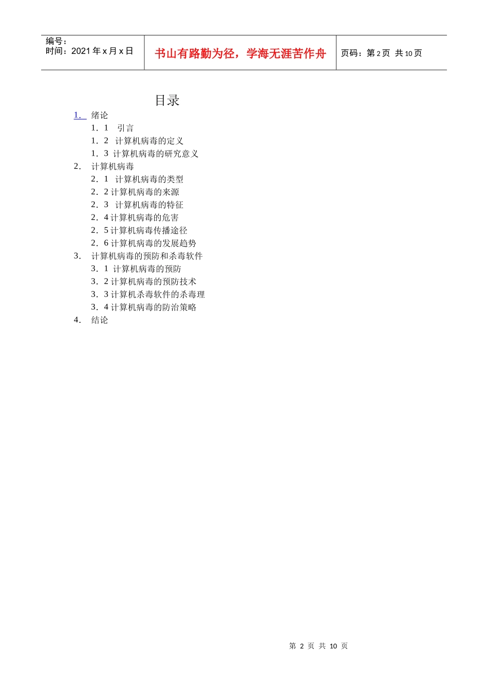 《数据通信与计算机网络》课程_第2页