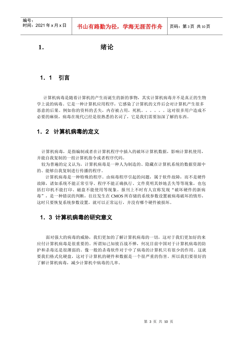 《数据通信与计算机网络》课程_第3页
