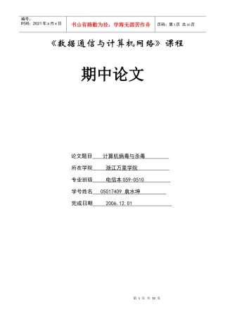 《数据通信与计算机网络》课程
