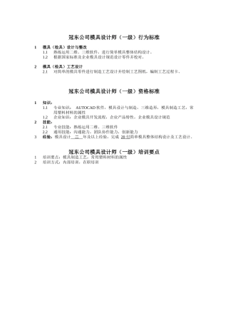 冠东公司模具设计师行为标准