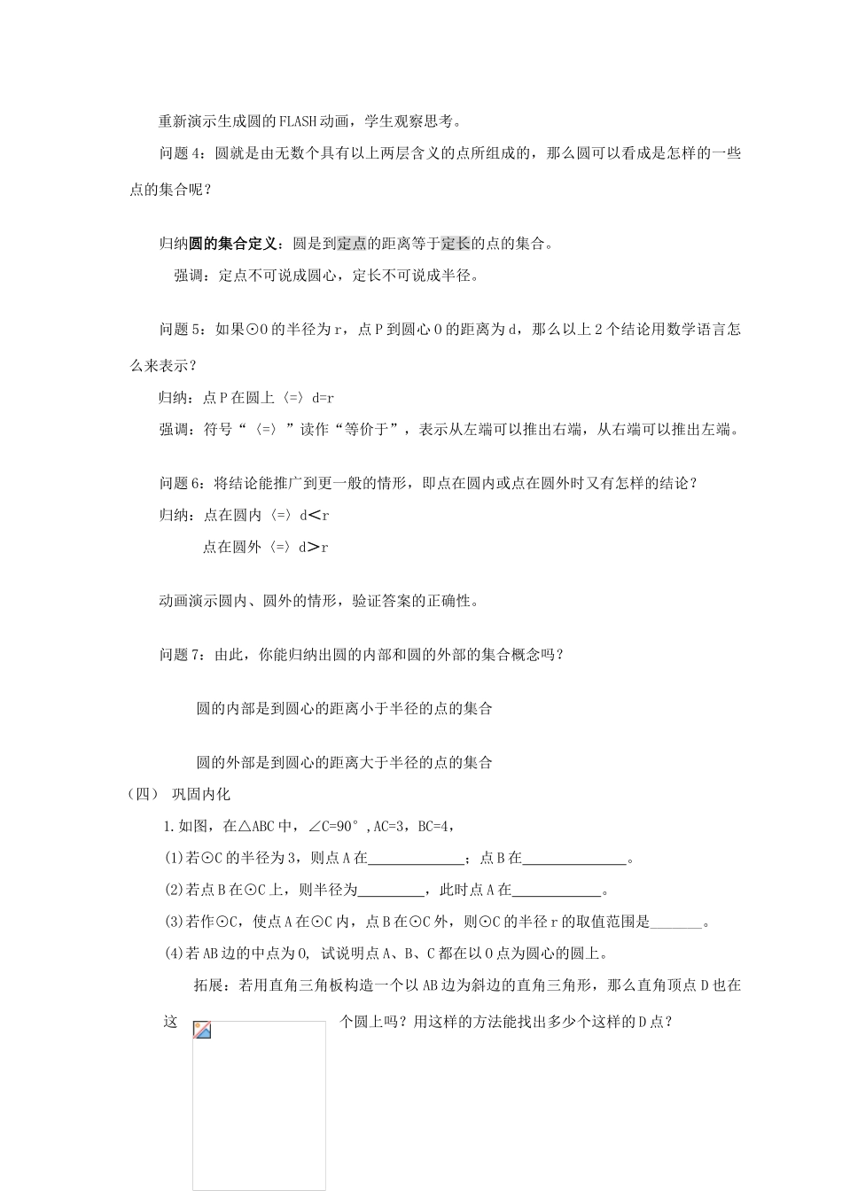 九年级数学上册 圆教案（12）苏科版_第3页