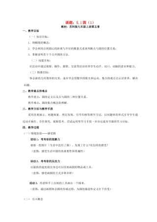 九年级数学上册 圆教案（12）苏科版