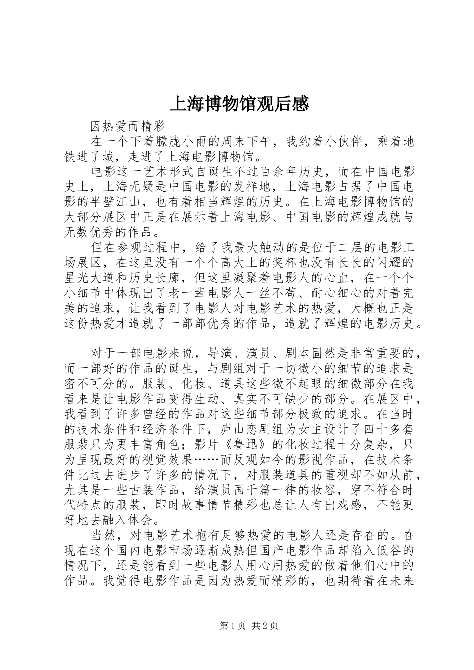 上海博物馆观后感_第1页