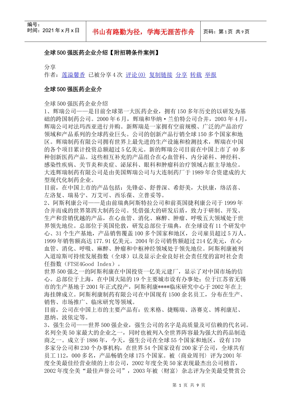 全球500强医药企业_第1页