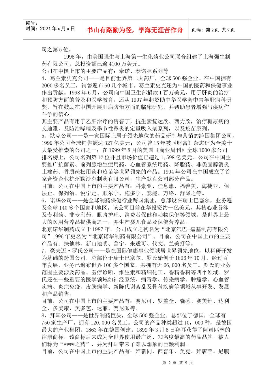 全球500强医药企业_第2页