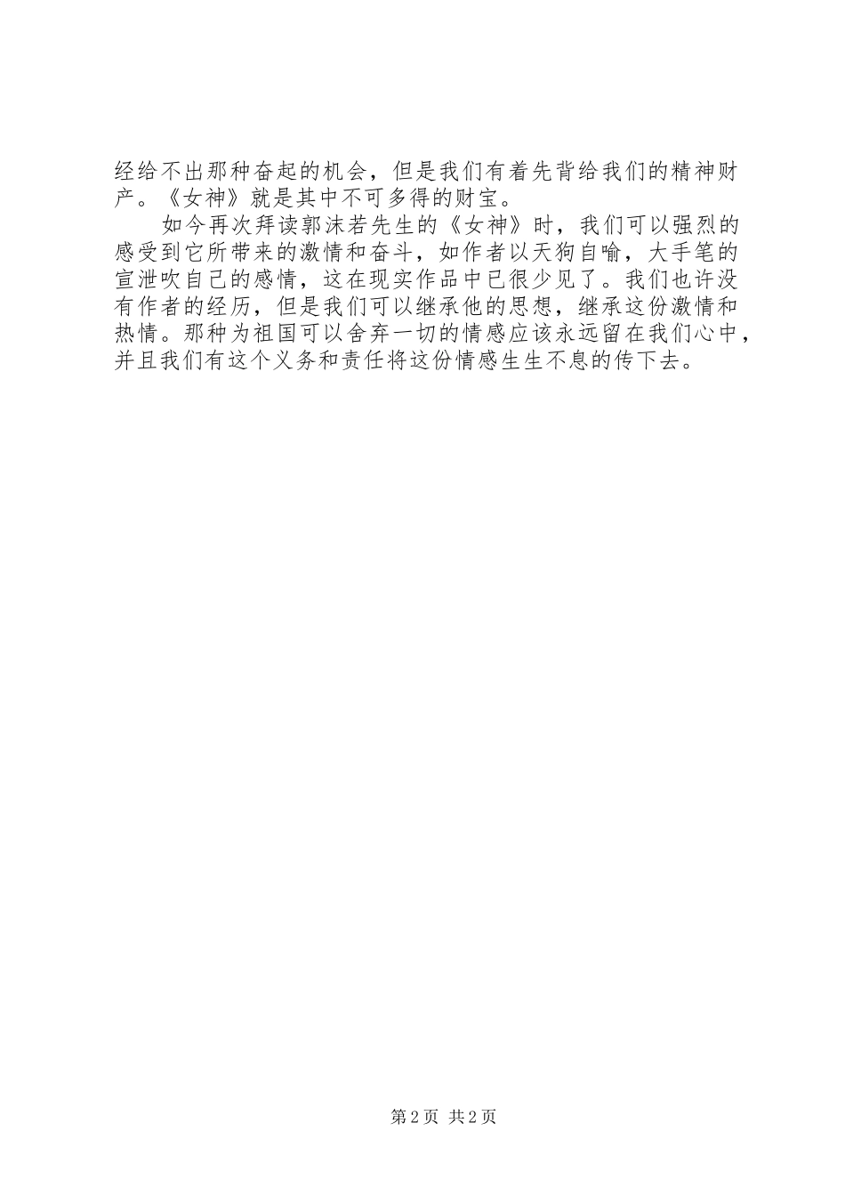 《神墓》读后感_第2页