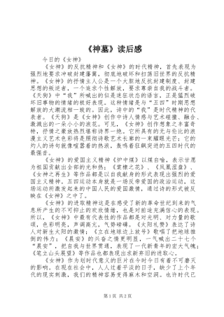 《神墓》读后感