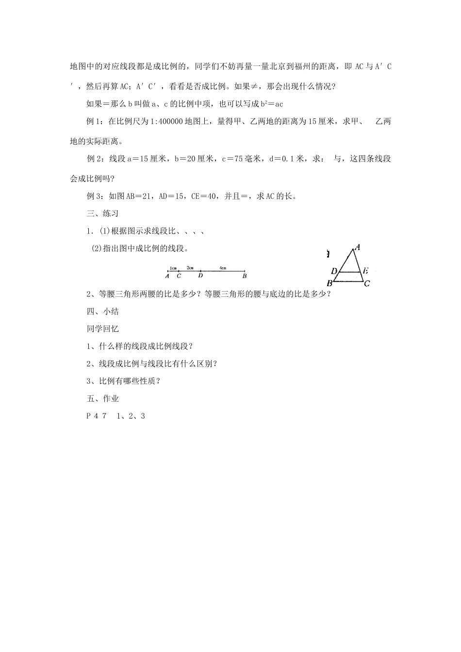 九年级数学上册24.2　相似图形的性质教案华东师大版_第2页