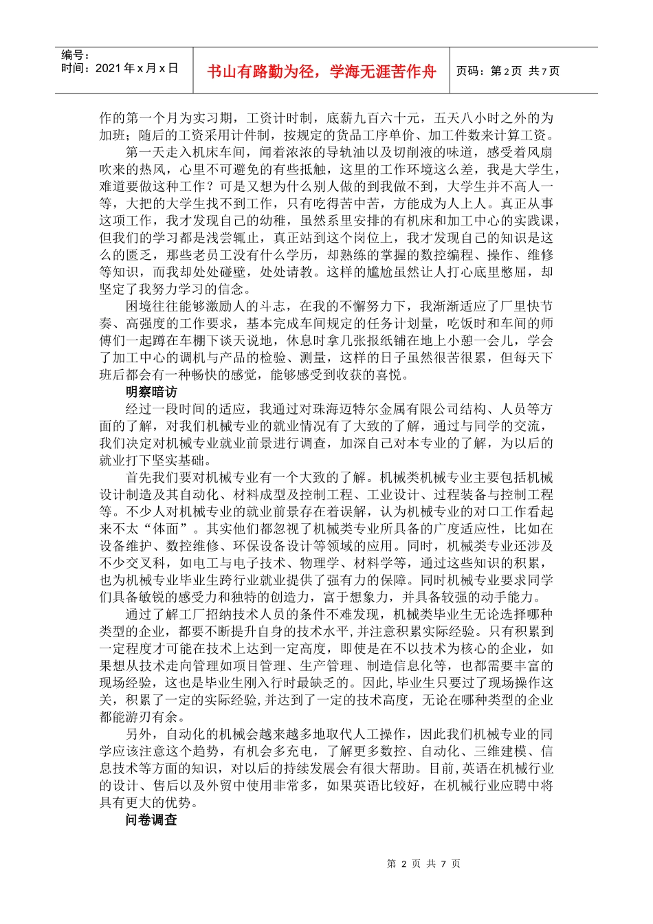 从暑期社会实践看机械专业就业前景_第2页