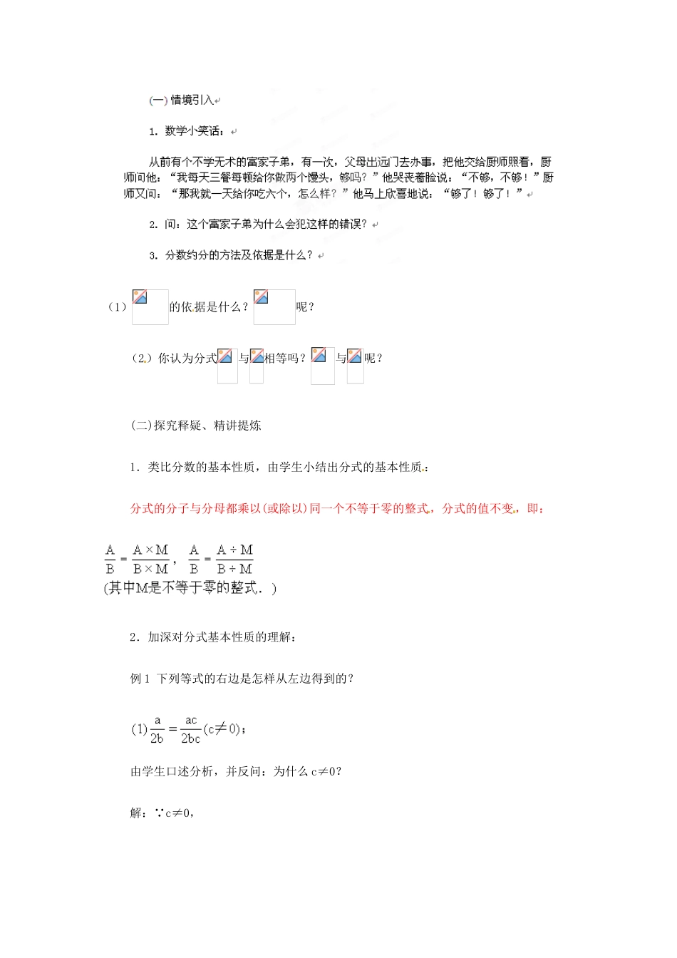 山东省乳山市南黄镇初级中学八年级数学下册 1.01《分式》教案（2） 苏科版_第2页