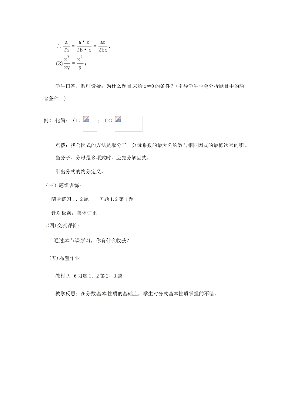 山东省乳山市南黄镇初级中学八年级数学下册 1.01《分式》教案（2） 苏科版_第3页