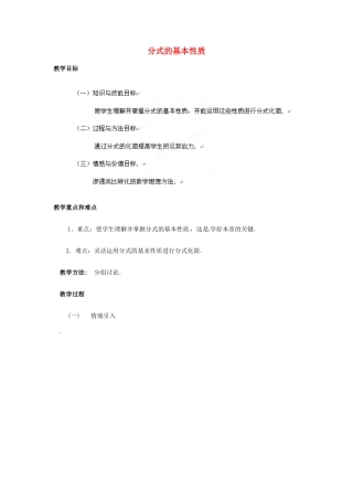 山东省乳山市南黄镇初级中学八年级数学下册 1.01《分式》教案（2） 苏科版