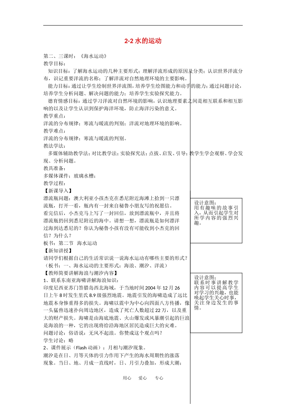 高中地理：水的运动（中图版）(1)必修1_第1页