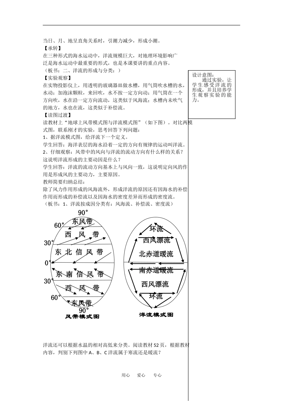 高中地理：水的运动（中图版）(1)必修1_第2页