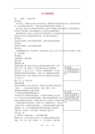 高中地理：水的运动（中图版）(1)必修1