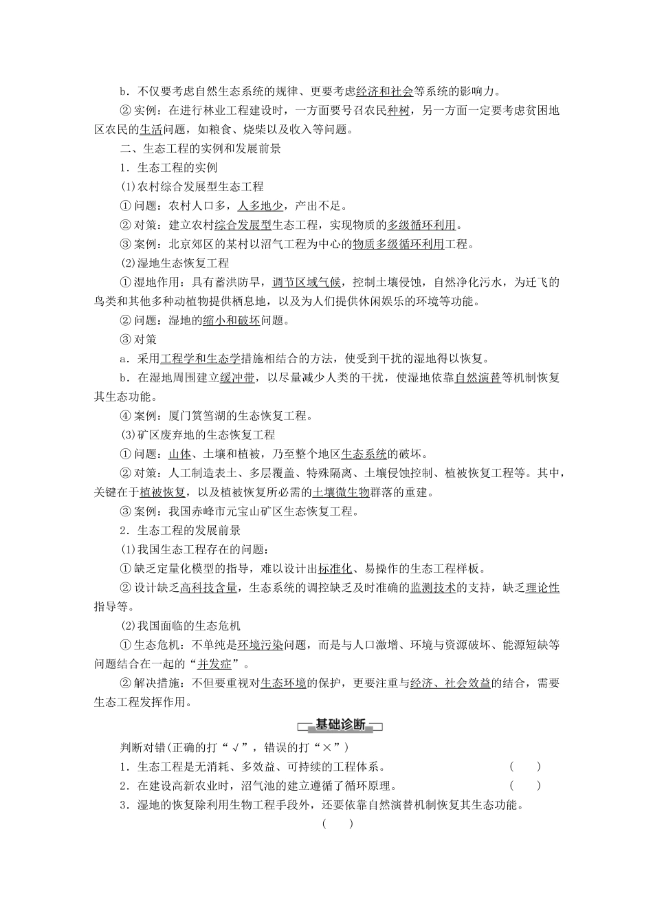 高中生物 第4章 人与环境 第3节 生态工程教案 新人教版选择性必修第二册-新人教版高中选择性必修第二册生物教案_第2页
