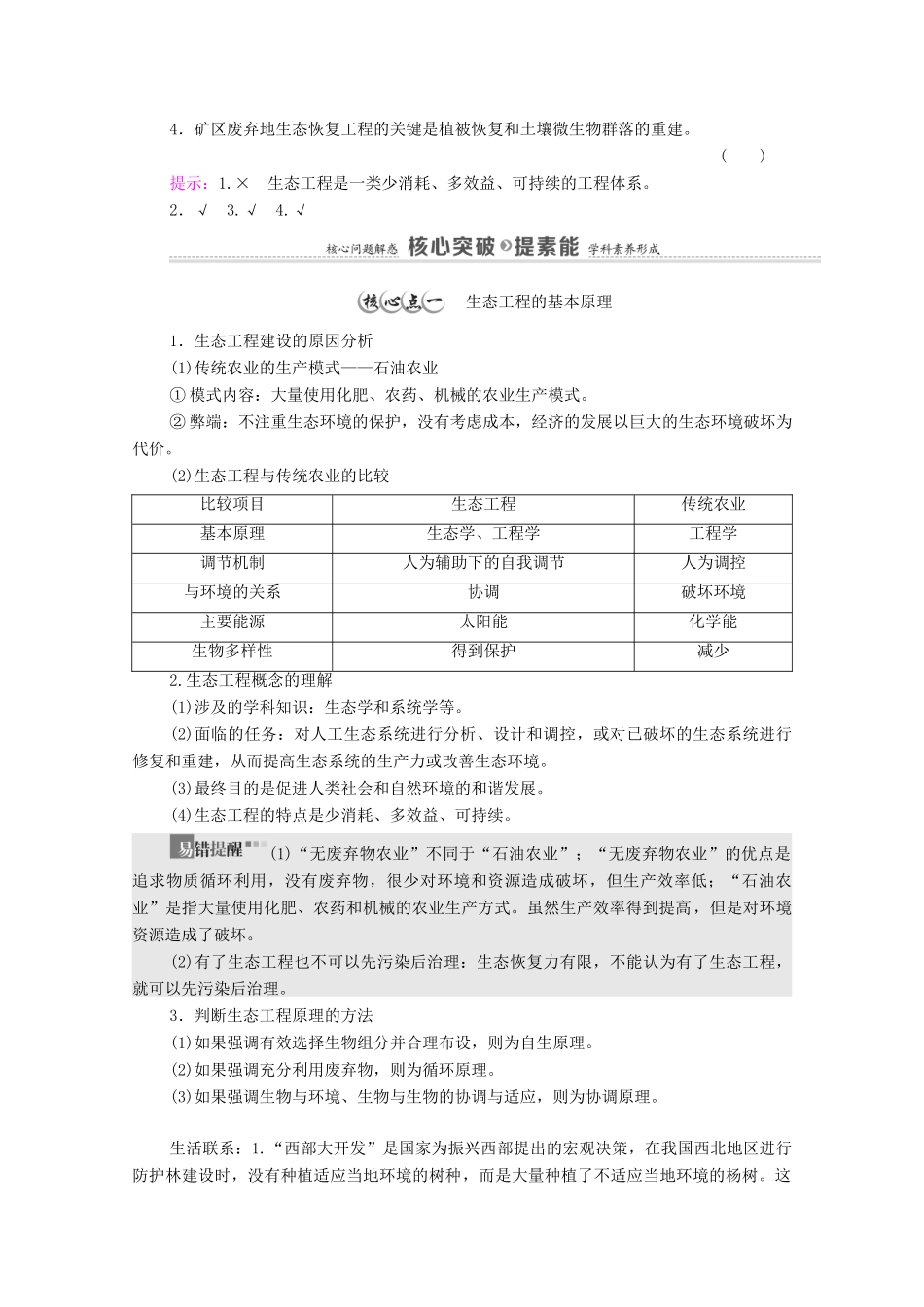 高中生物 第4章 人与环境 第3节 生态工程教案 新人教版选择性必修第二册-新人教版高中选择性必修第二册生物教案_第3页