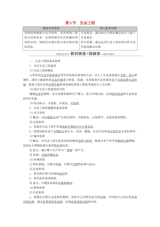 高中生物 第4章 人与环境 第3节 生态工程教案 新人教版选择性必修第二册-新人教版高中选择性必修第二册生物教案