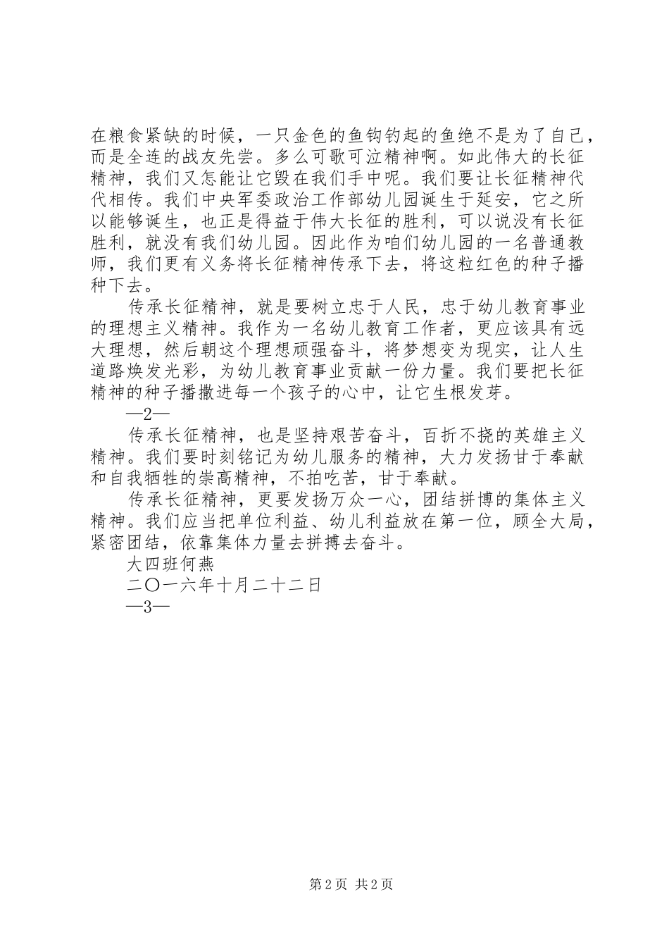 《永远的长征》观后感5篇_第2页