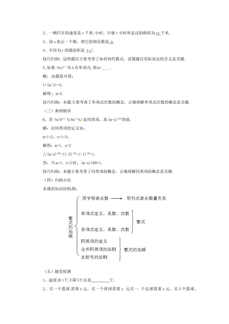 辽宁省凌海市七年级数学上册 第2章 一元一次方程复习课（1）教案 （新版）北京课改版-北京课改版初中七年级上册数学教案_第2页