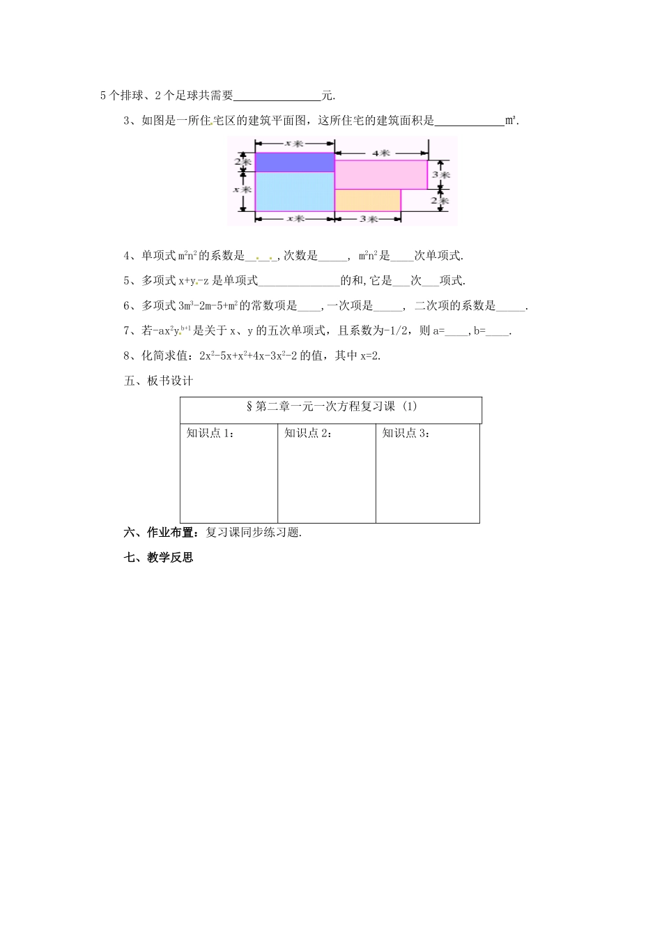 辽宁省凌海市七年级数学上册 第2章 一元一次方程复习课（1）教案 （新版）北京课改版-北京课改版初中七年级上册数学教案_第3页