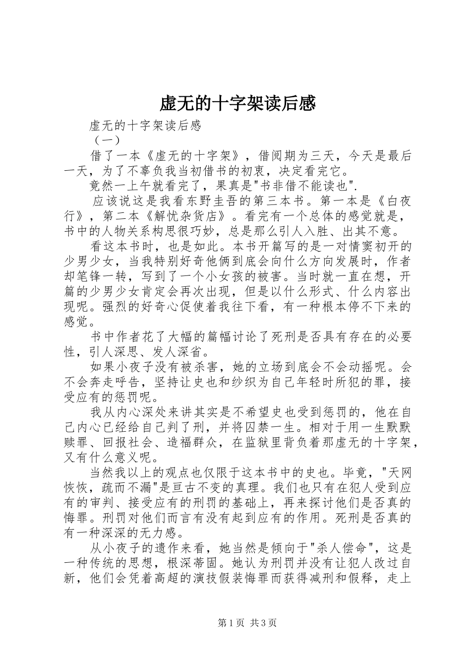 虚无的十字架读后感_第1页