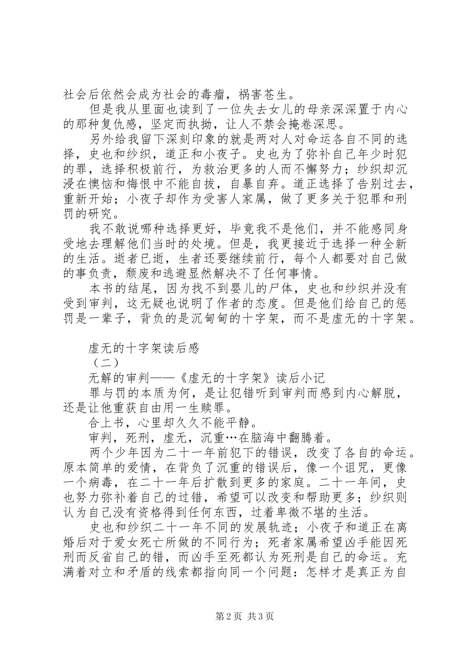 虚无的十字架读后感_第2页