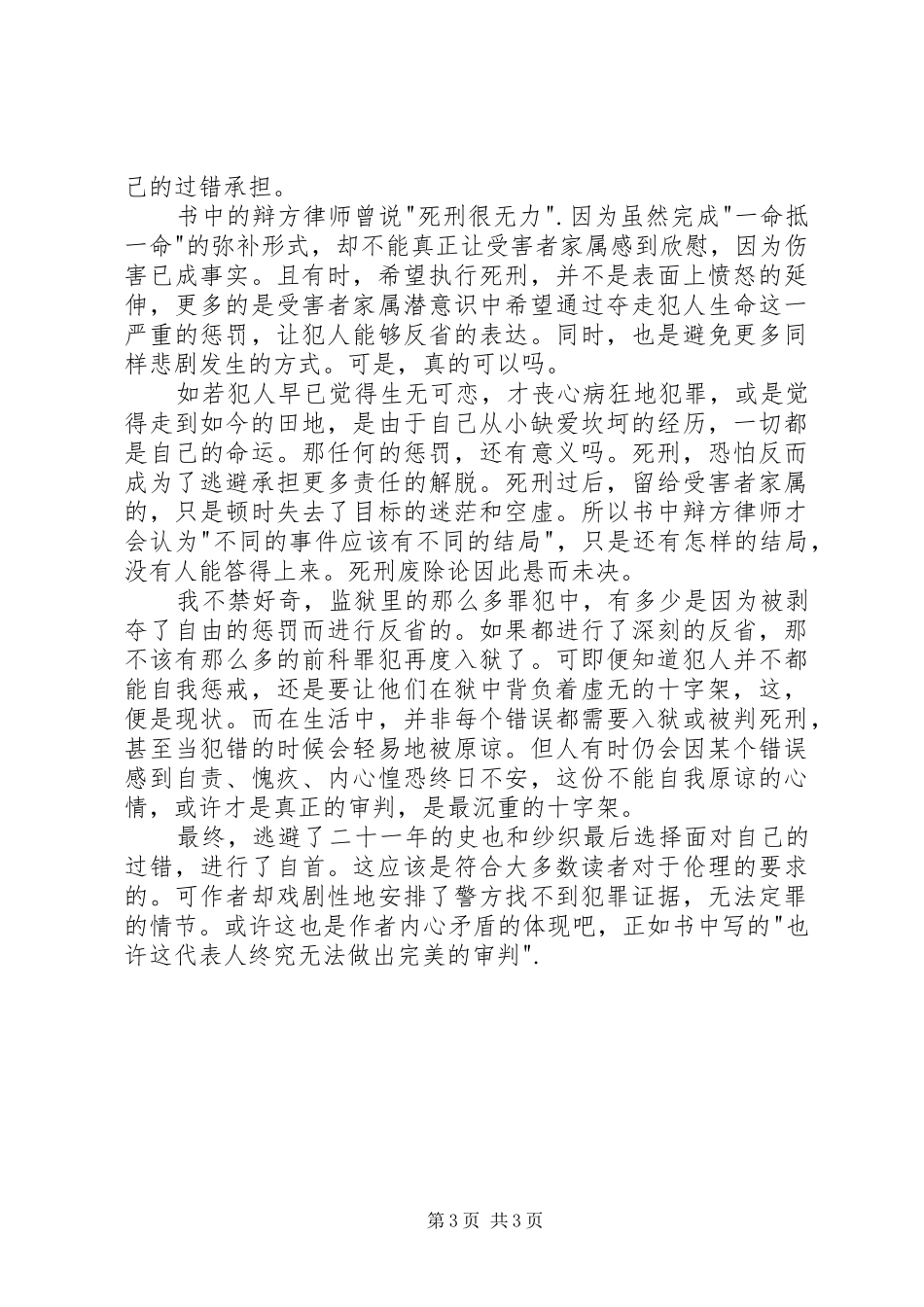 虚无的十字架读后感_第3页