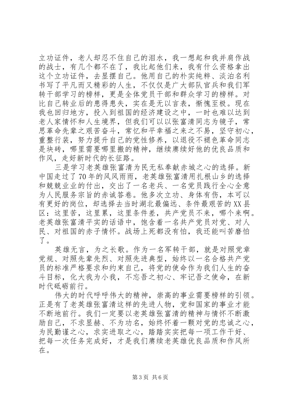 《榜样4》最新观后感精选_第3页