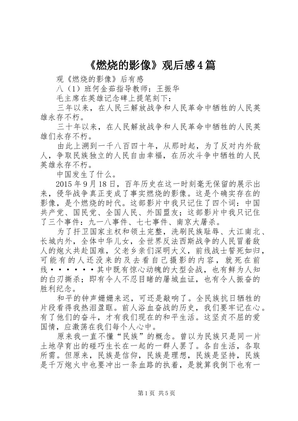 《燃烧的影像》观后感4篇_第1页