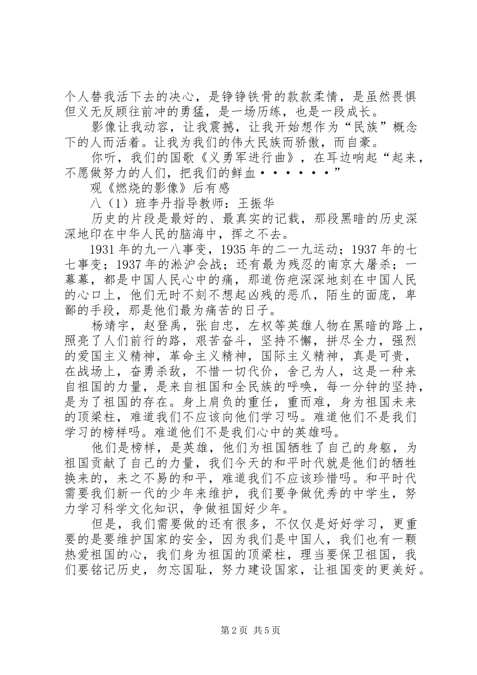 《燃烧的影像》观后感4篇_第2页